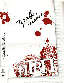 Watch PTVP: Prava cheloveka