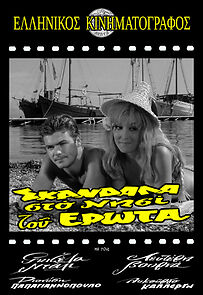 Watch Scandals on the Island of Love