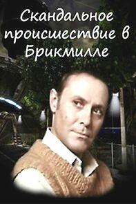 Watch Skandalnoye proishestviye v Brikmille