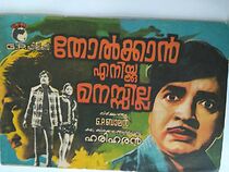 Watch Tholkkan Enikku Manassilla