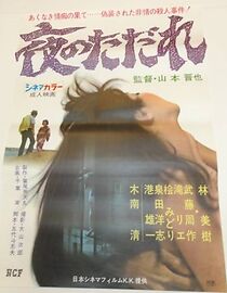 Watch Yoru no tadare