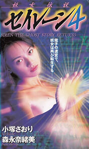 Watch Yôjo densetsu: seirên 4