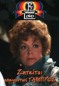 Watch Bridegroom Urgently Wanted