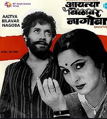 Watch Aaitya Bilavar Nagoba