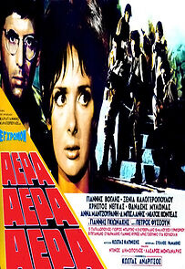 Watch Aera! Aera! Aera!