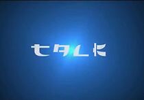 Watch Talk (Short 2012)