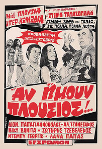 Watch An imoun plousios!..