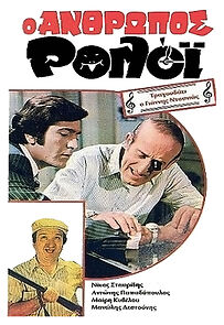 Watch O anthropos roloi