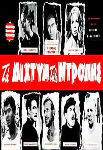 Watch Ta dyhtia tis dropis