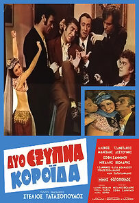 Watch Dyo exypna koroida