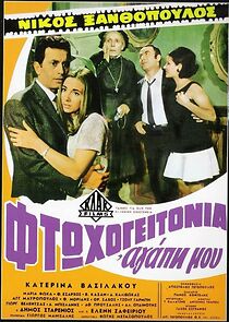 Watch Ftohogeitonia agapi mou