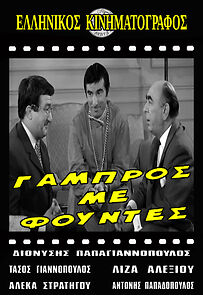 Watch Gabros ap' ti Gastouni