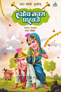 Watch Hyoch Navra Pahije