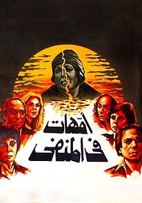 Watch Omahat fi al manfa