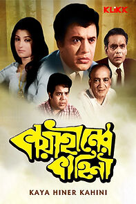 Watch Kaya Hiner Kahini