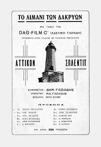 Watch The Port of Tears