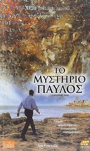 Watch Le mystère Paul