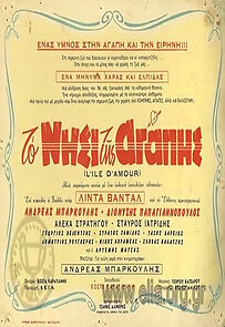 Watch To nisi tis agapis