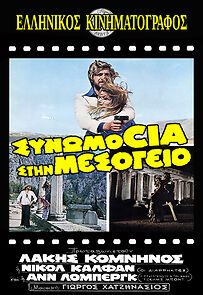 Watch Synomosia sti Mesogeio