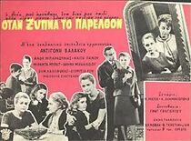 Watch Otan xypna to parelthon