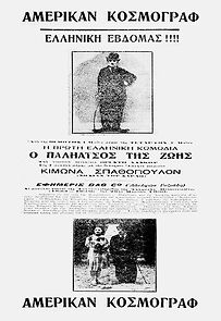 Watch The Clown of Life