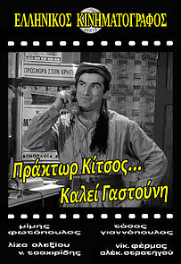 Watch Praktor Kitsos... kalei Gastouni