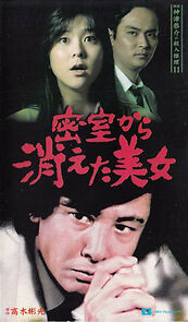 Watch Tantei Kamizu Kyôsuke no satsujin suiri 11: Misshitsu kara kieta bijo