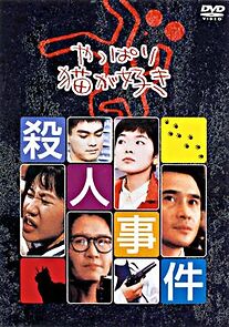 Watch Yappari neko ga suki satsujin jiken