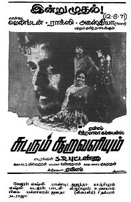 Watch Sudarum Sooravaliyum