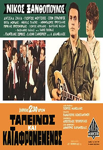 Watch Tapeinos kai katafronemenos