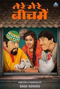 Watch Tere Mere Beech Mein