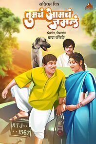 Watch Tumcha Aamcha Jamla