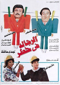 Watch Al-Regala Fi Khatar