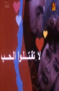 Watch La Taktolou El-Hob