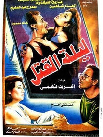 Watch Laylat El Katl