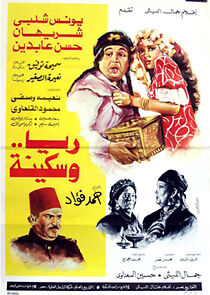 Watch Raya Wa Sekina