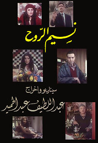 Watch Breeze of the Soul