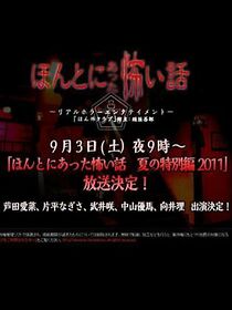 Watch Honto ni atta kowai hanashi: natsu no tokubetsu hen 2011