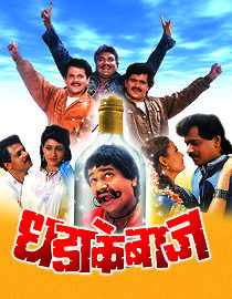 Watch Dhadakebaaz