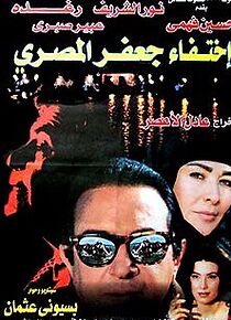 Watch Ikhtefaa Gaafar El-Mas