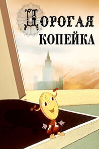 Watch A Very Expensive Penny (Short 1961)