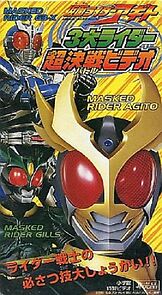 Watch Kamen Rider Agito: Three Great Riders