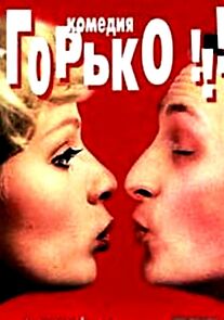 Watch Wedding Kisses