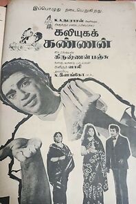 Watch Kaliyuga Kannan