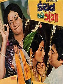 Watch Kanchan Ane Ganga