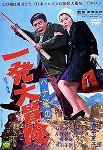 Watch Kigeki ippatsu dai hisshou