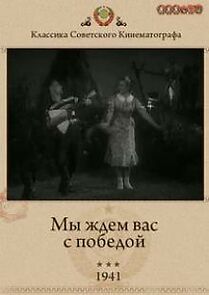 Watch My zhdem vas s pobedoy (Short 1941)