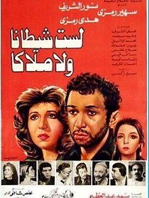 Watch Lastu Shaytanan Wala Malakan