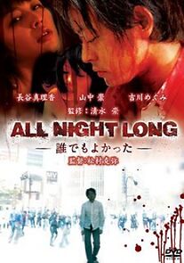 Watch All Night Long: Daredemo yokatta