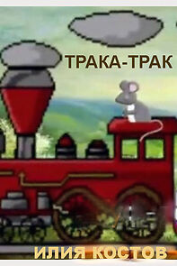 Watch Traka Trak